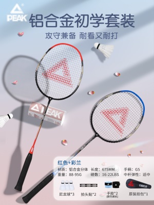 2支【初学荐攻守兼备】YL1830彩蓝/玫红-送1桶球