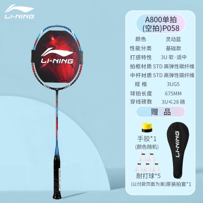 单拍：李宁全碳素蓝色A800【手胶+拍套】默认不穿线 有需求联系客服备注