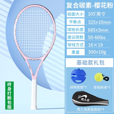 【初学基础款】碳素一体-樱花粉