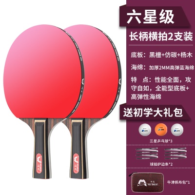 【六星级-黑檀木】长柄横拍两支，送3个三星球+护边条+拍包