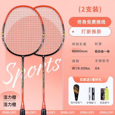 双拍:活力橙+活力橙【入门优选/攻守兼备】铝合金一体