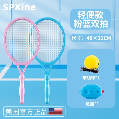 轻便款粉+蓝【送带线网球+训练器】